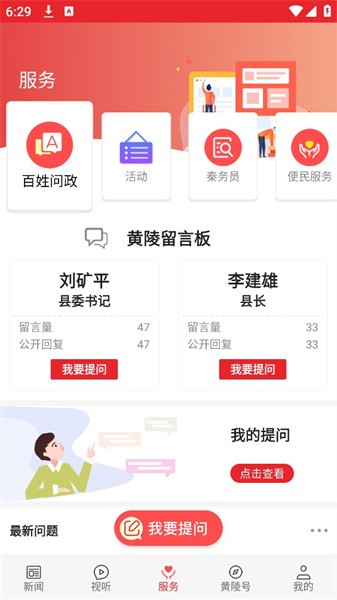 爱黄陵 新闻政务便民服务 手机应用