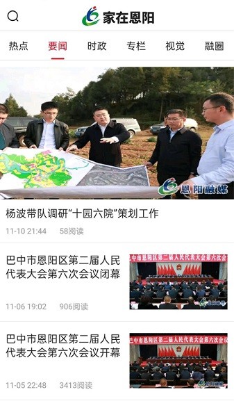 家在恩阳 新闻客户端 恩阳时政 直播 权威声音