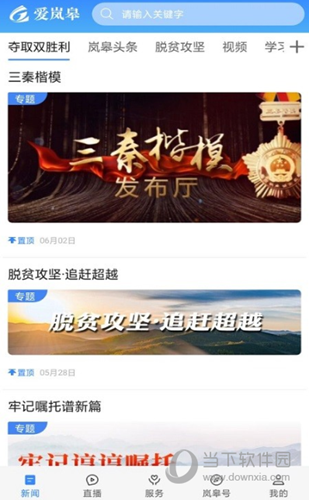 爱岚皋
