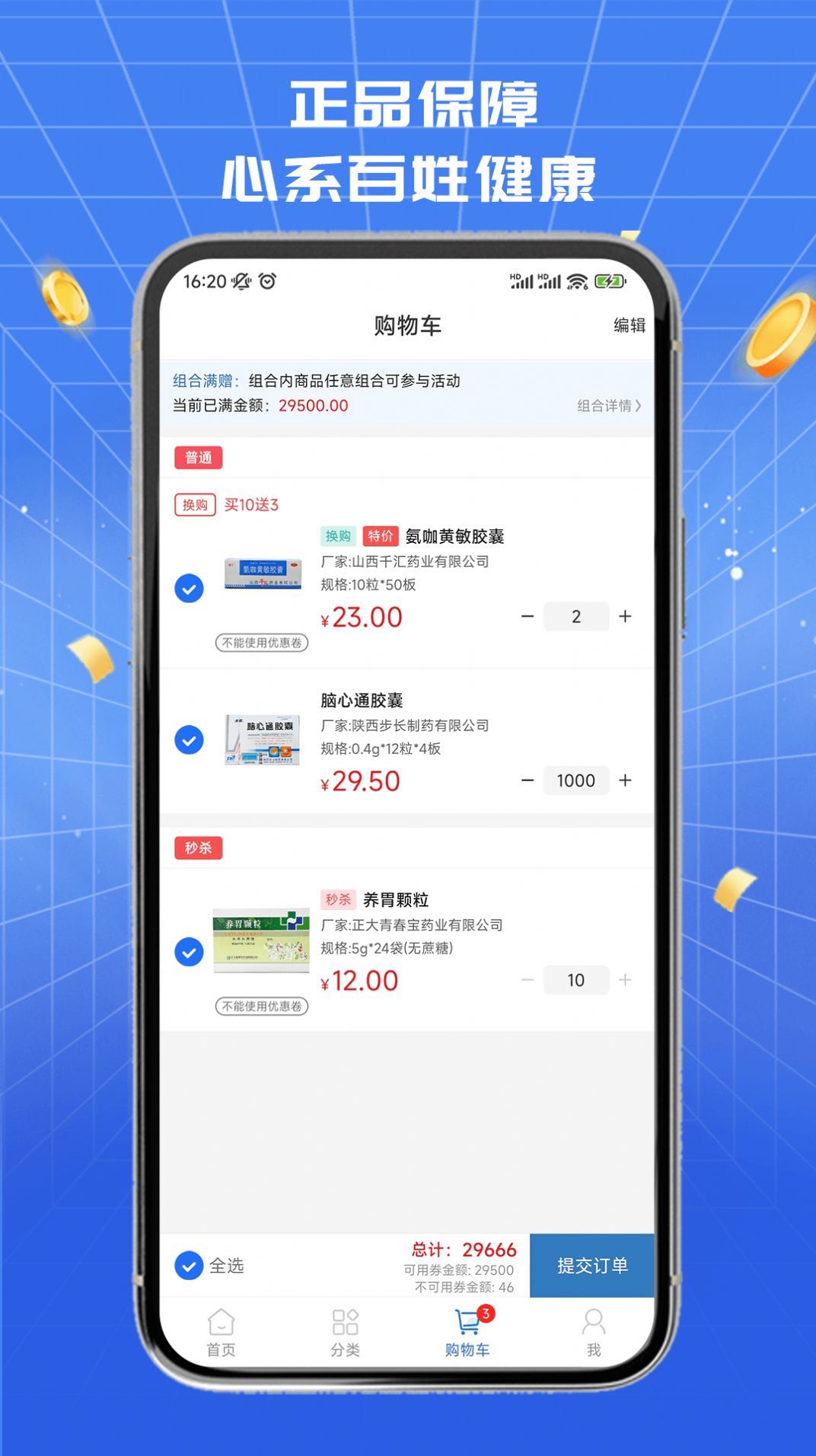 淮药宝 智能采购 医药批发 优质价格 正品保障