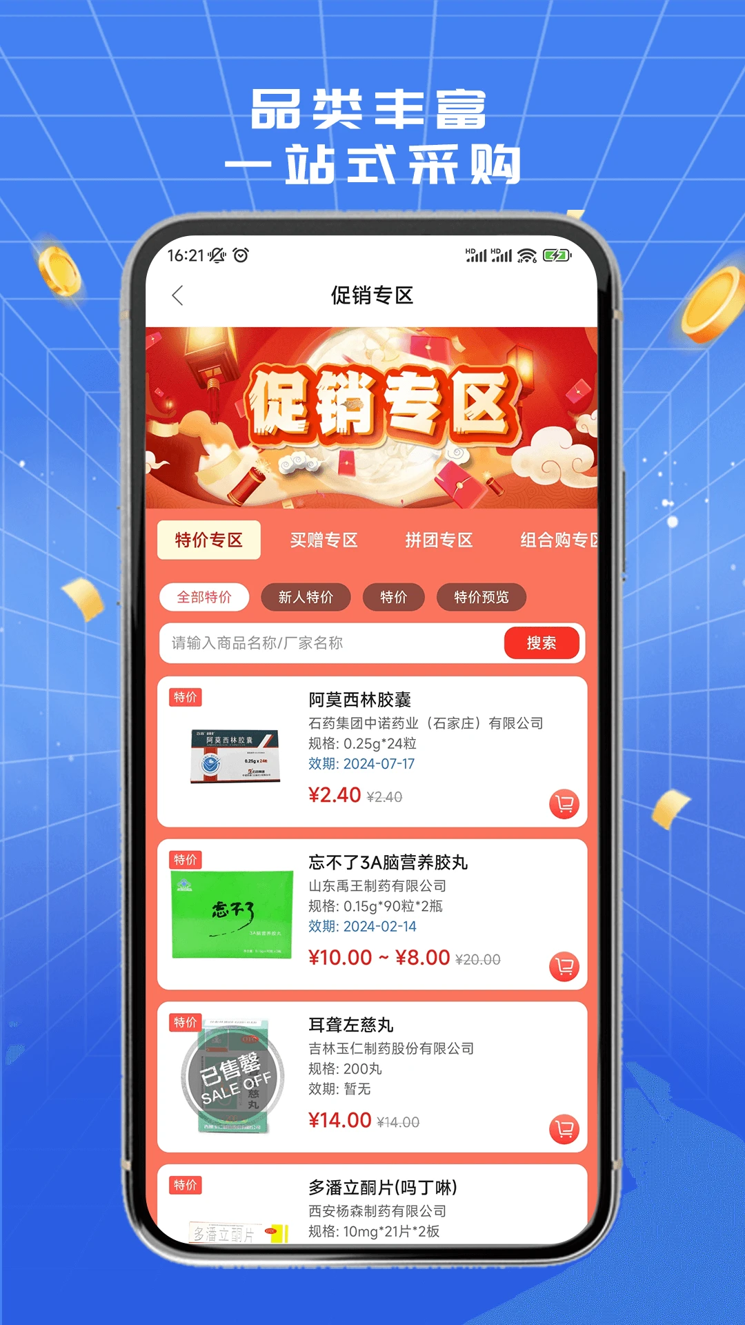 ��ҩ��1.3.0 �ٷ������н�ͼ
