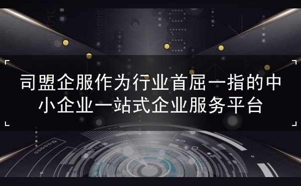 ˾����� һվʽ��ҵ���� ƽ̨