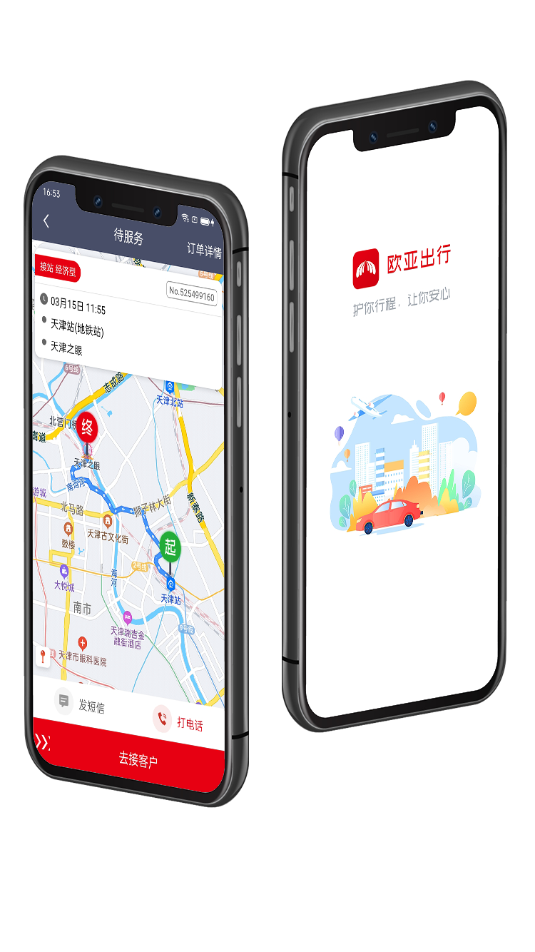 欧亚出行 网约车 安全 便捷 出行服务