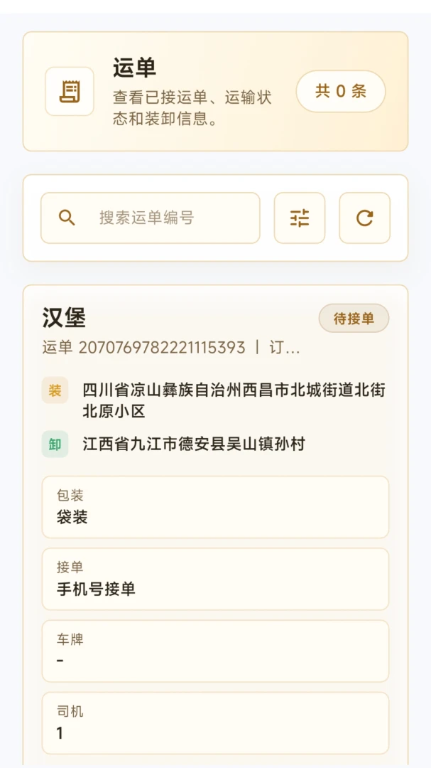 ��ͨ˾��1.0.6 �ٷ������н�ͼ