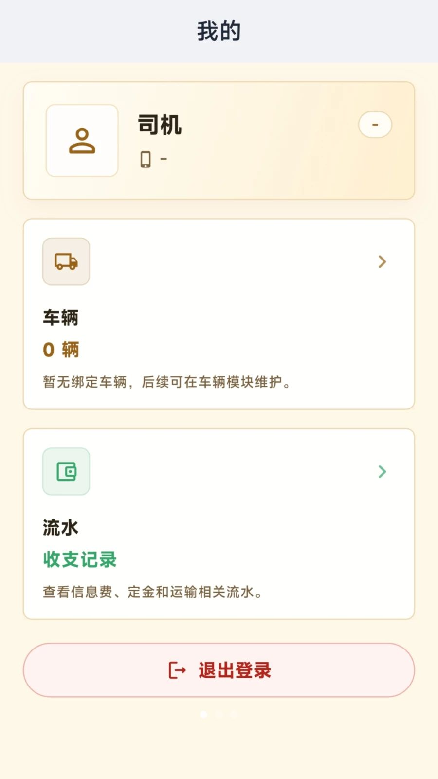 ��ͨ˾��1.0.6 �ٷ������н�ͼ