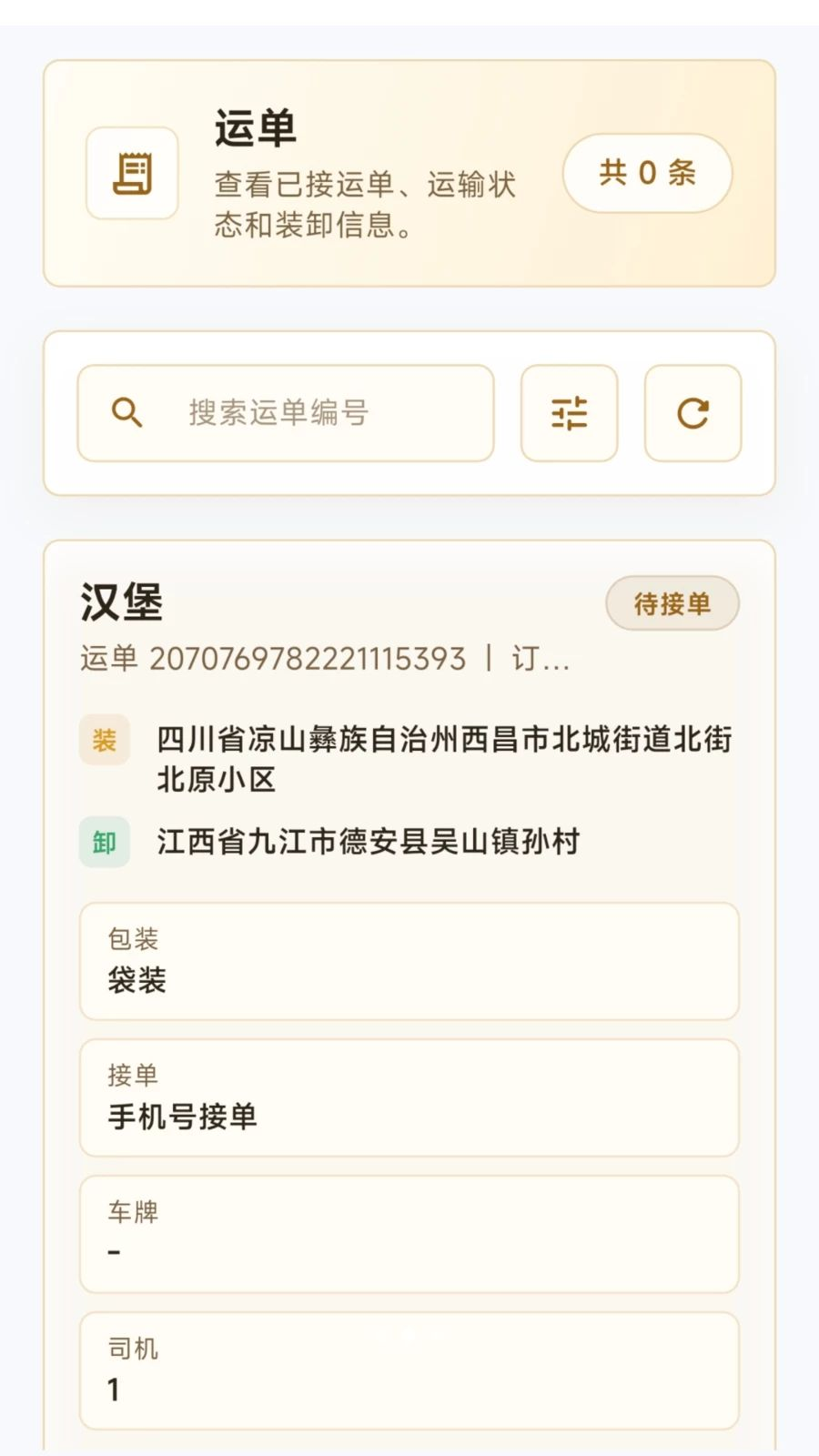 ��ͨ˾��1.0.6 �ٷ������н�ͼ