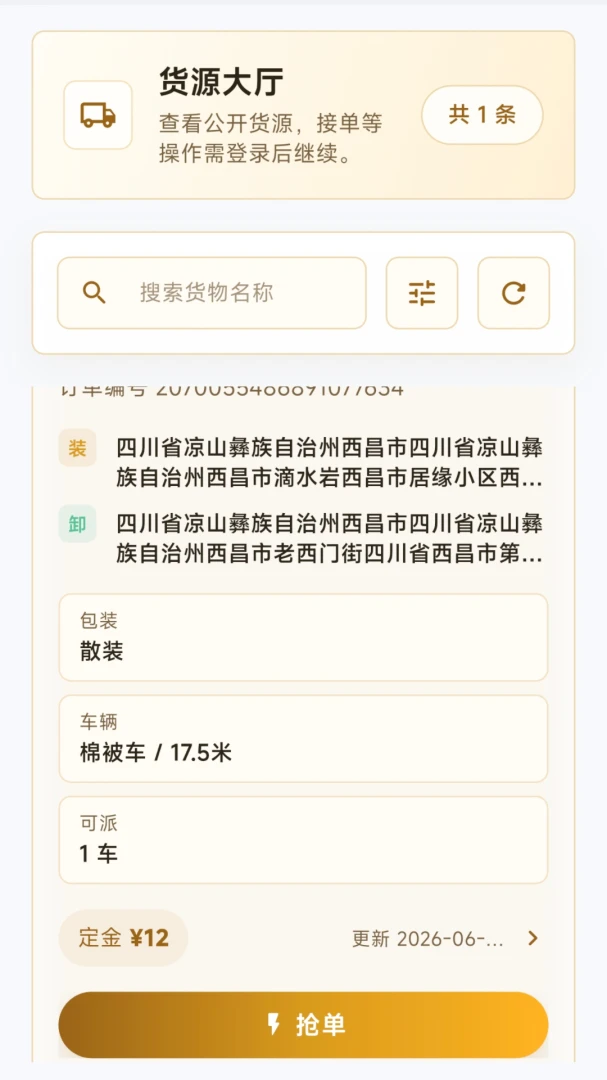 ��ͨ˾��1.0.6 �ٷ������н�ͼ