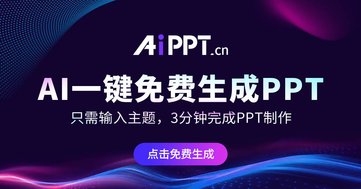 AiPPT���� һ������PPT ����ģ�� ��Ч�칫