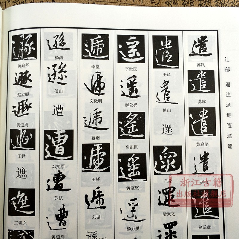 书法字典大全