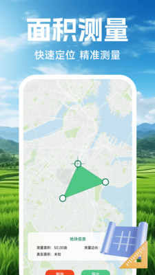 测亩仪免费 面积测量 农用工具 土地测绘 手机软件