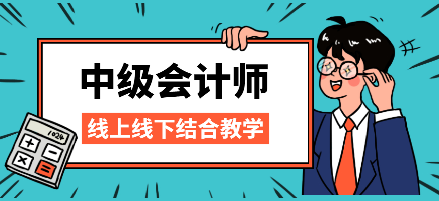 中级会计师考点