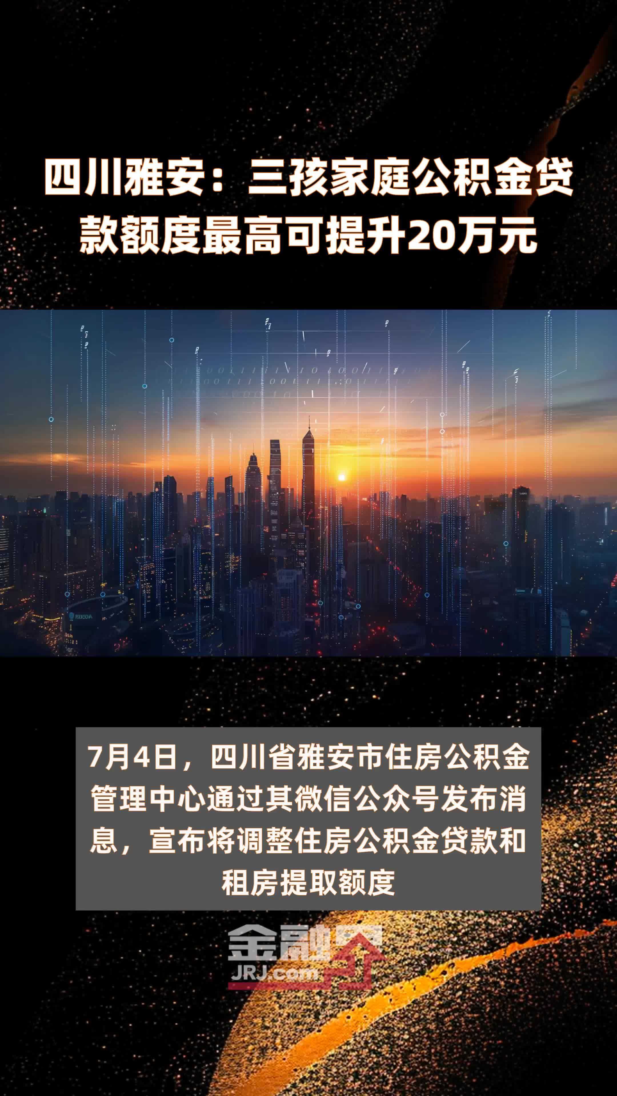 雅安公积金