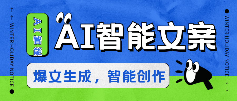 热浪 AI文案生成 智能配文 图文创作 一键搞定