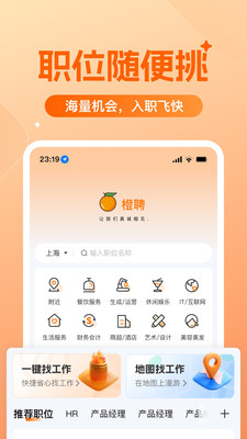 橙子兼 兼职 招聘 求职 服务