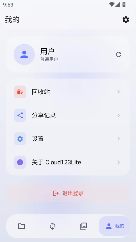 Cloud123Lite(123����������)��ͼ3