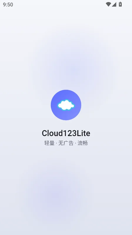 Cloud123Lite(123����������)��ͼ6