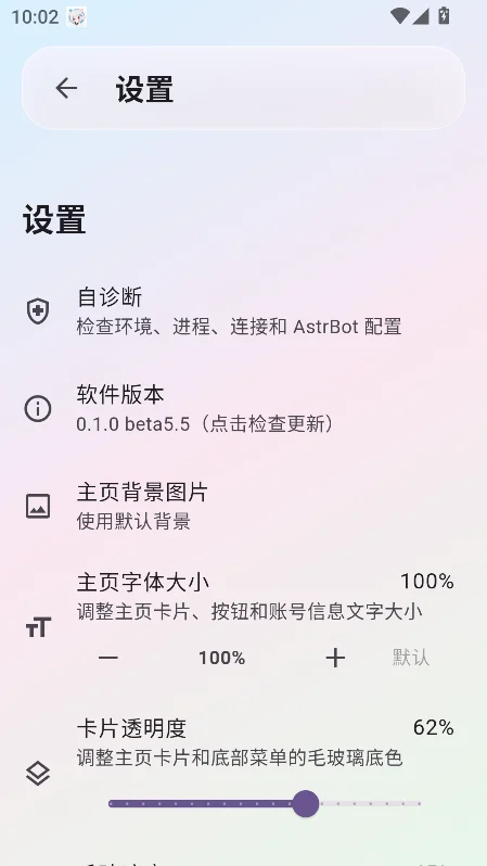 AstrBot���ݰ�ٷ���������v0.1.0-beta5.5��׿�����н�ͼ