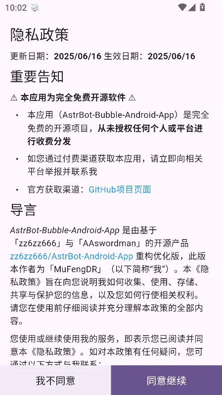 AstrBot���ݰ�ٷ���������v0.1.0-beta5.5��׿�����н�ͼ