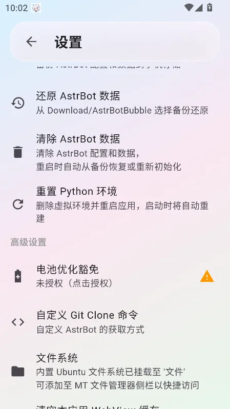 AstrBot���ݰ�ٷ���������v0.1.0-beta5.5��׿�����н�ͼ