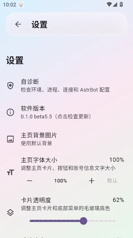 AstrBot���ݰ�ٷ���������v0.1.0-beta5.5��׿�����н�ͼ