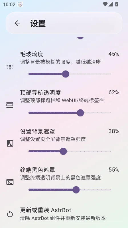 AstrBot���ݰ�ٷ���������v0.1.0-beta5.5��׿�����н�ͼ