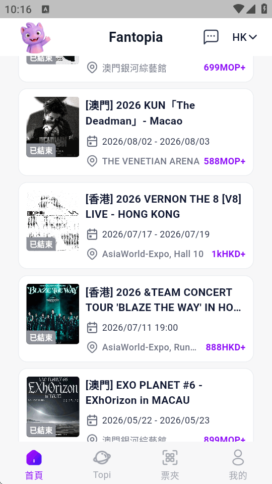 Fantopia��Ʊapp�ٷ��������°汾��ͼ3
