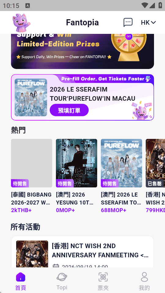 Fantopia��Ʊapp�ٷ��������°汾��ͼ6