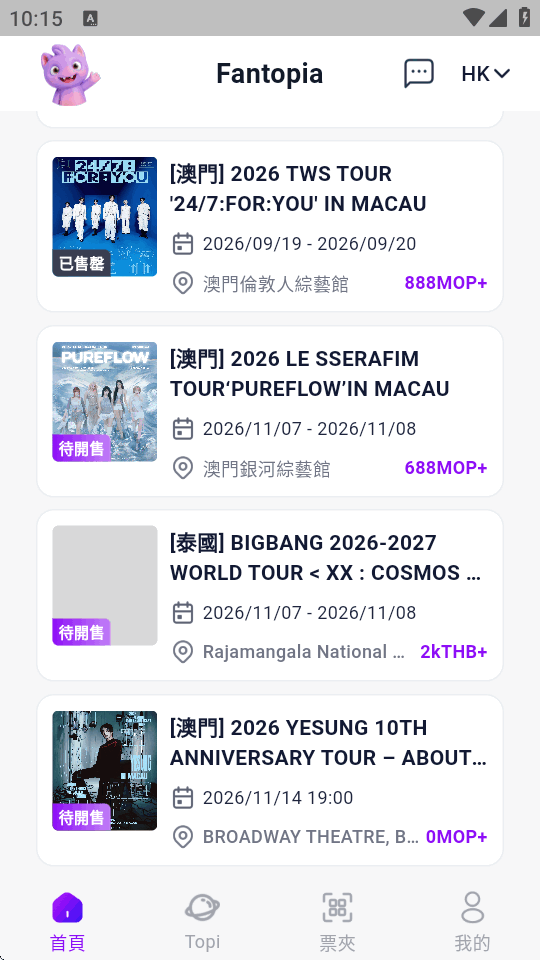 Fantopia��Ʊapp�ٷ��������°汾��ͼ4