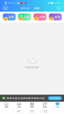 玉田生活 本地便民服务 资讯天气招聘租房交友