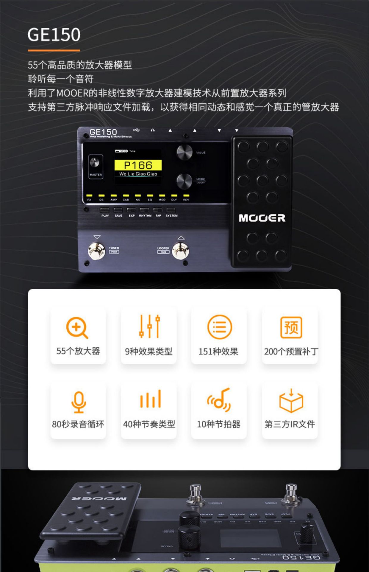 MOOER Cloud 音色分享 预设下载 魔耳效果器 蓝牙连接 云端平台