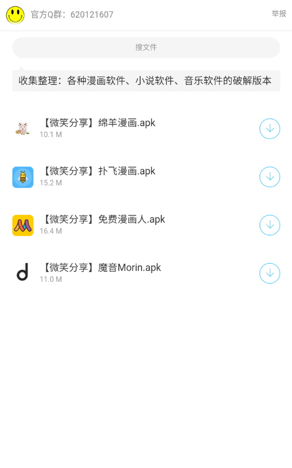 微笑分享软件库大全app最新版截图 微笑分享软件库大全app最新版截图