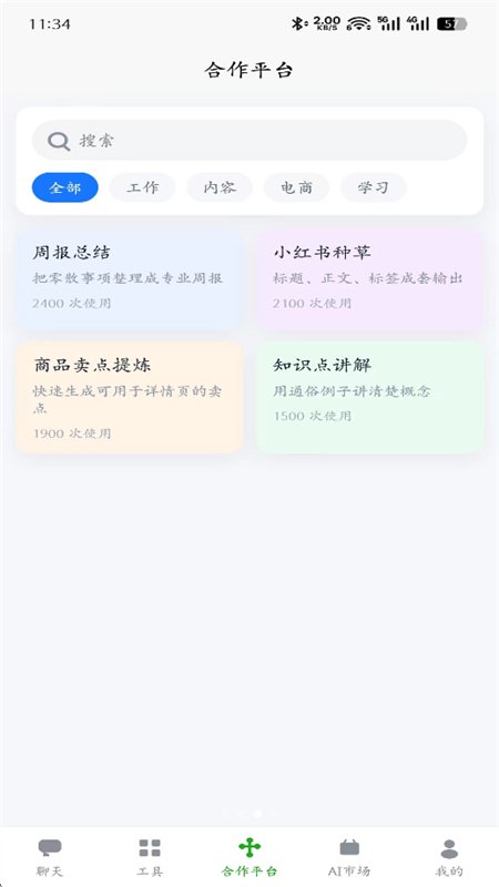 ��֪AI�����ٷ��������°汾v1.0.0 ��׿�����н�ͼ