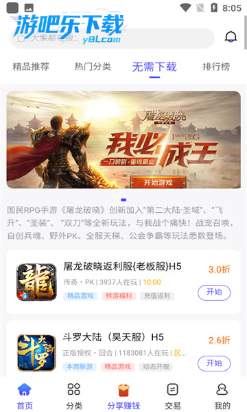 28手游 传奇手游充值折扣 平台福利 游戏下载