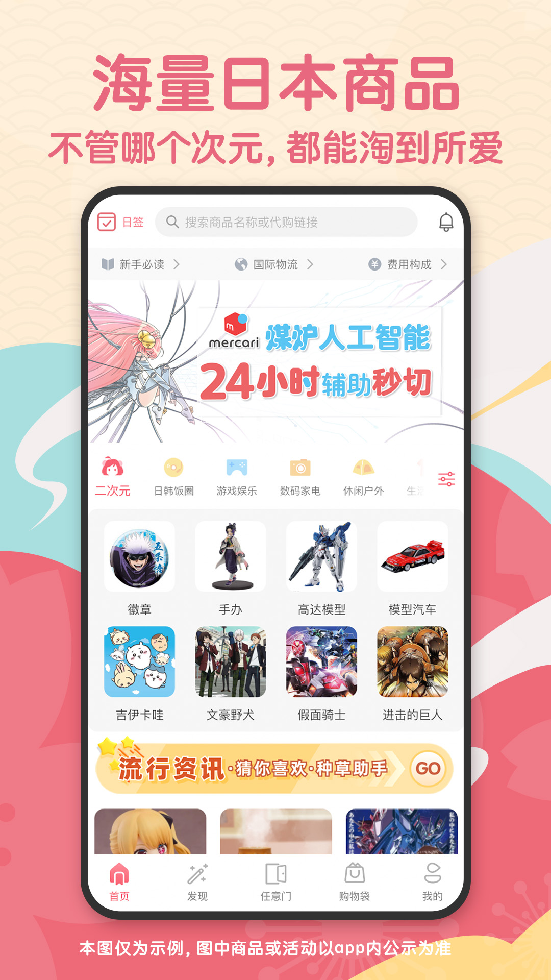 日淘任意门 海淘 二次元 谷子 手办 下载