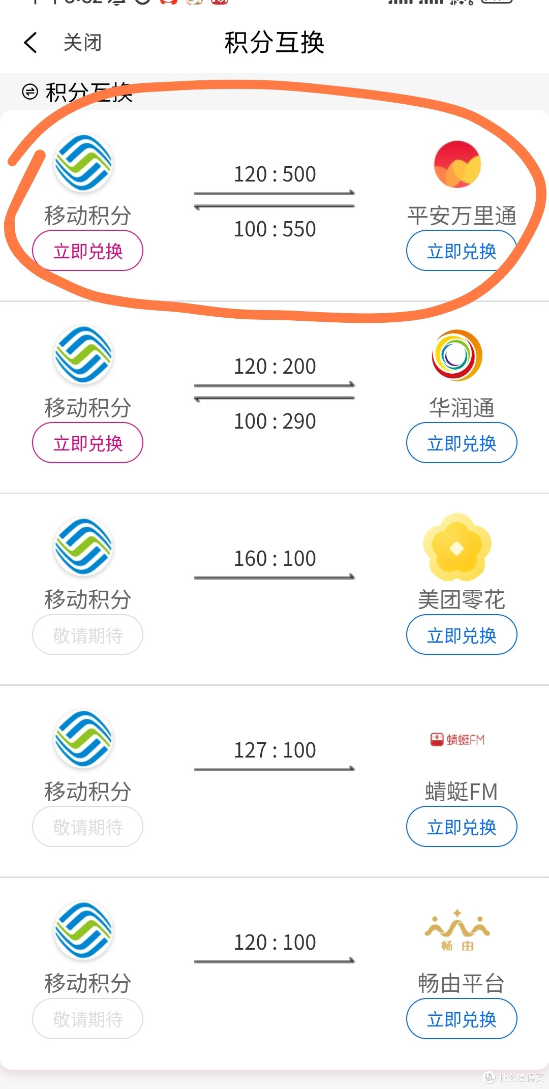 点积通 积分管理 省钱