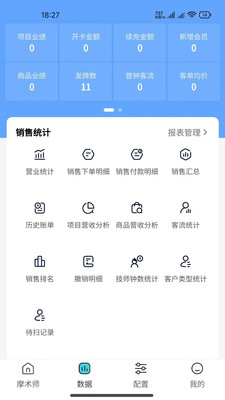 摩术师店务管理软件
