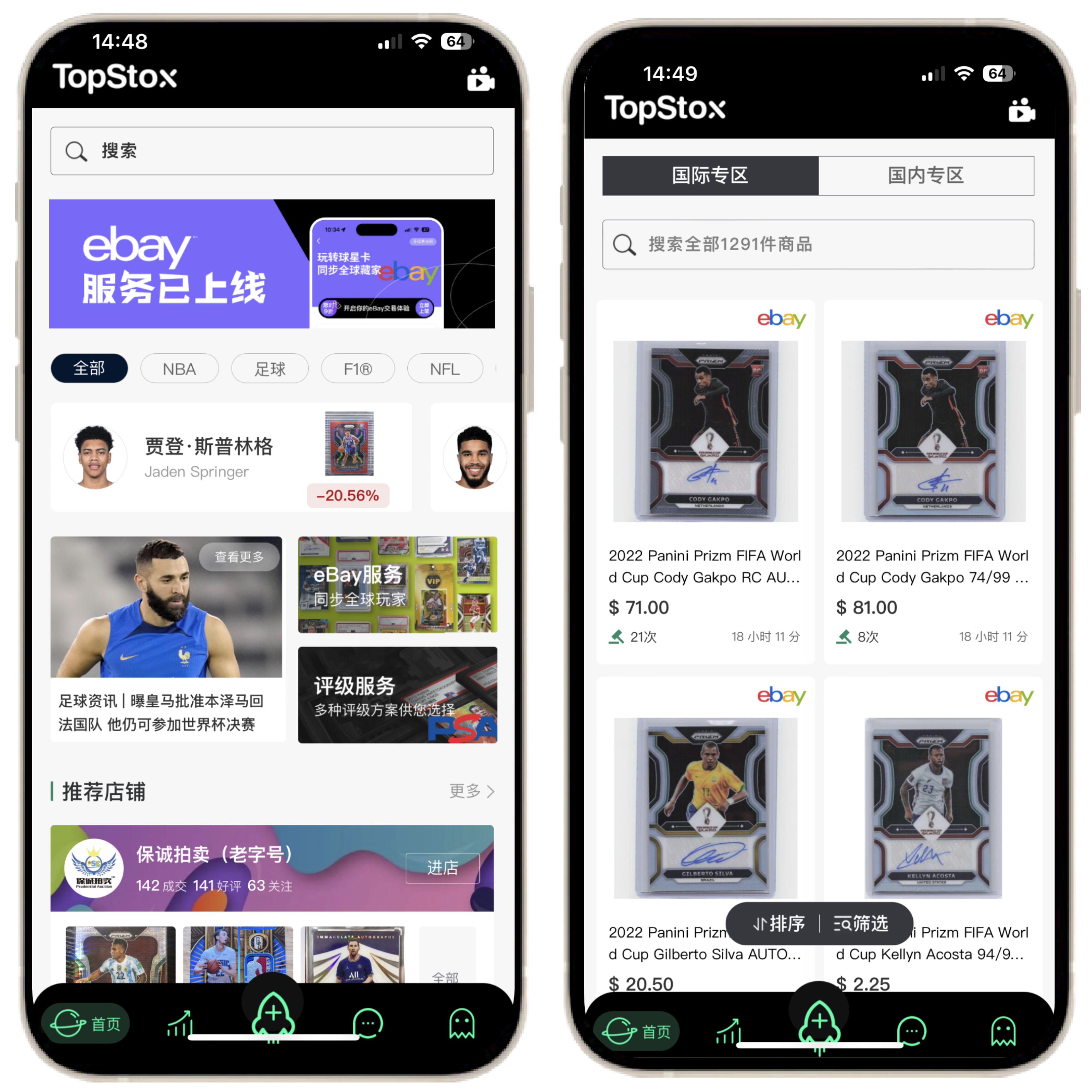 TopStox领藏 球星卡交易平台 卡片收藏应用