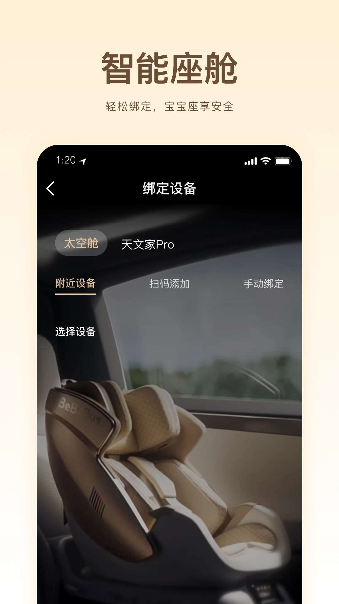 BeBeBus1.3.1 �ٷ������н�ͼ