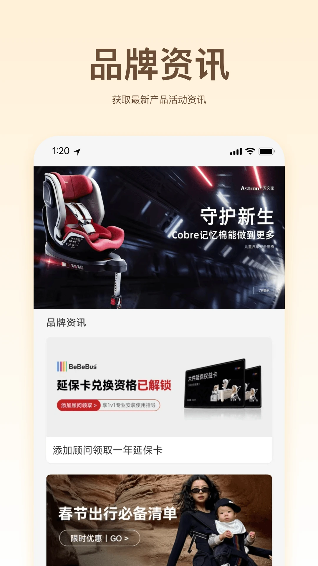 BeBeBus1.3.1 �ٷ������н�ͼ