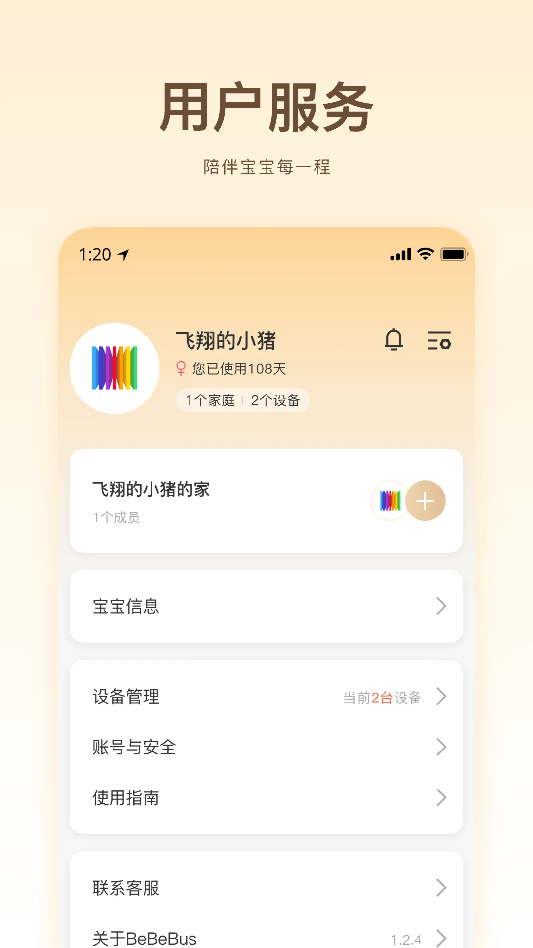 BeBeBus1.3.1 �ٷ������н�ͼ