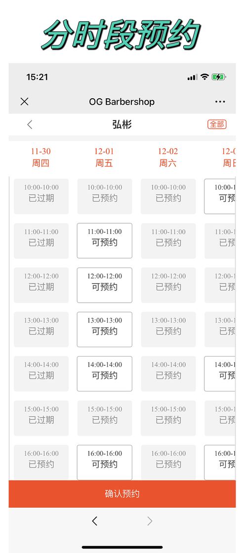 预见发 理发师 预约 记账 作品集