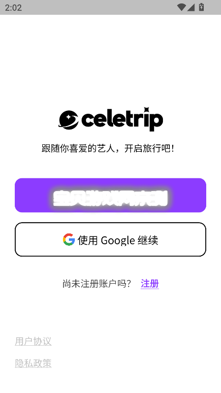Celetrip�ٷ���������v1.13.31��׿���°����н�ͼ
