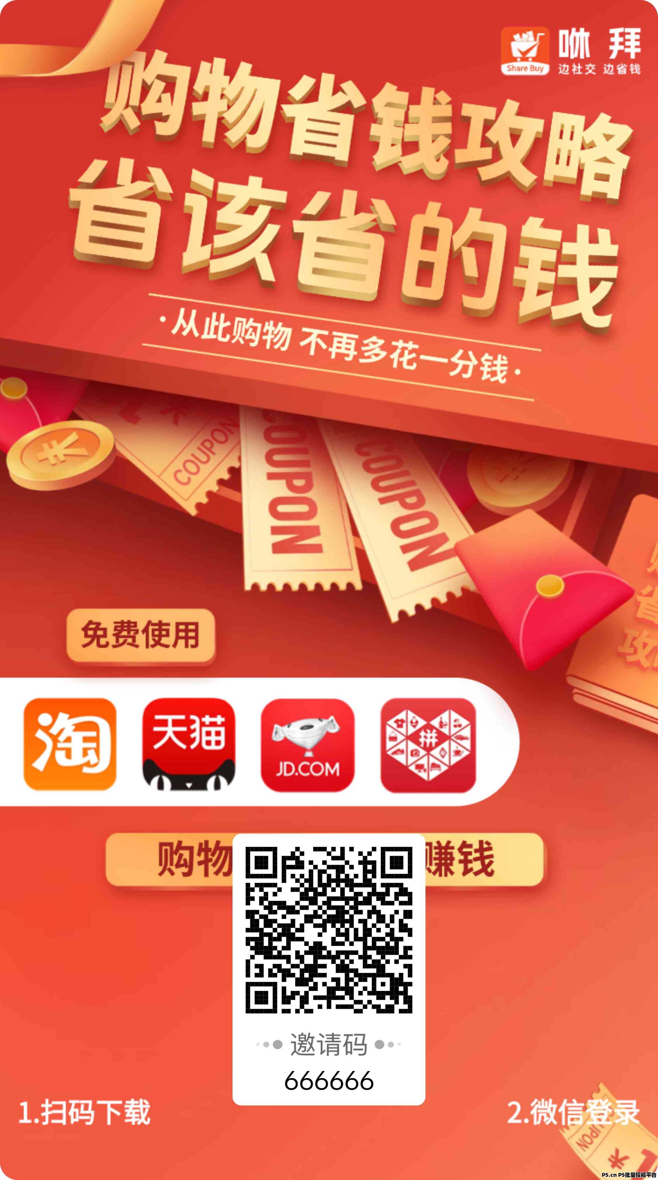 咻拜 返利 查券 导购 优惠
