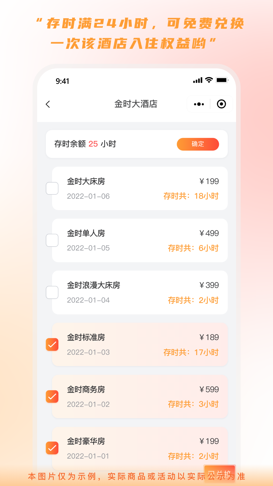 金时房客 预订酒店 存时结算 存时预订 灵活入住