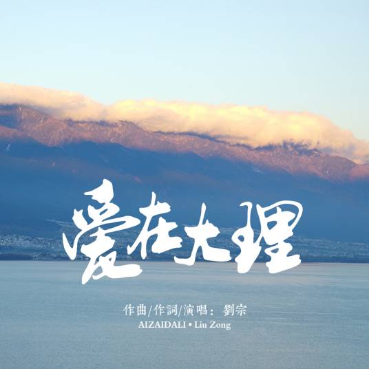 爱大荔