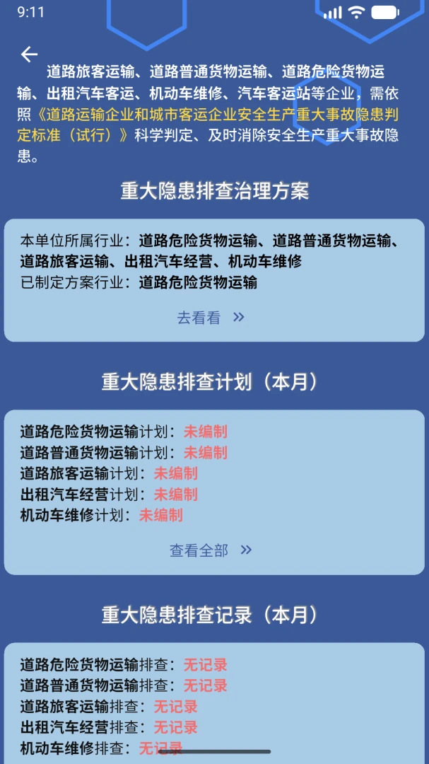 �����-��·������ҵ��ȫ������ͼ3