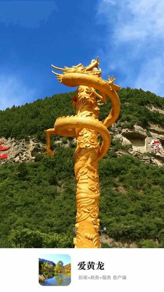 爱黄龙