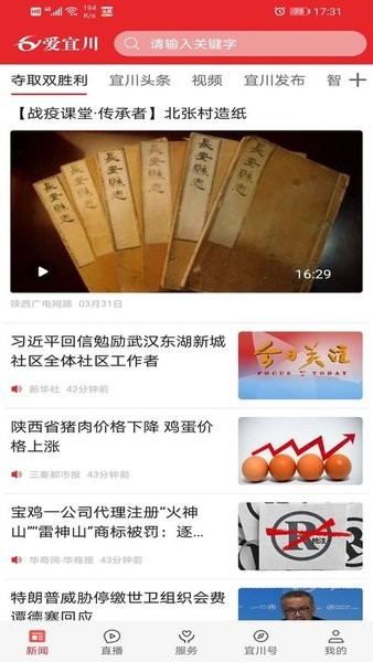 爱宜川 新闻 政务 服务 综合APP