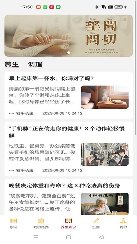 安平长康养生APP使用教程与功能介绍