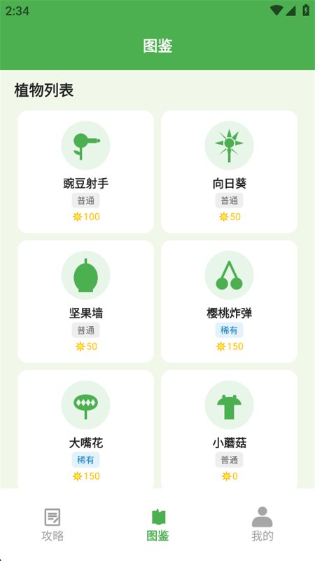Pvz��������app���°汾2026��ͼ12